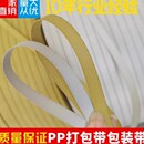 包邮 带机用全自动半自动热熔捆扎 PP塑料打包带优质包装