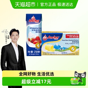 1盒动物黄油奶油烘焙 稀奶油250ml 安佳原味黄油227g 1包