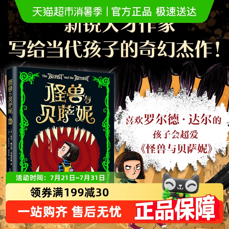 怪兽与贝萨妮新锐天才作家华纳兄