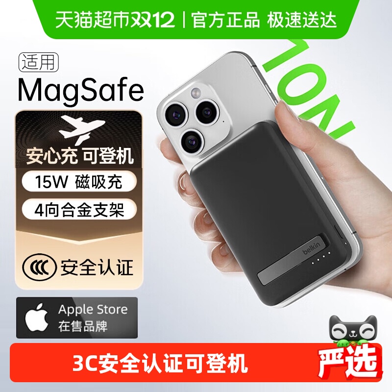贝尔金Qi2兼容MagSafe磁吸无线充