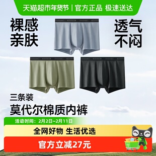 【下拉领优惠】蕉下男士莫代尔棉质内裤四角裤抑菌无痕平角裤裤衩