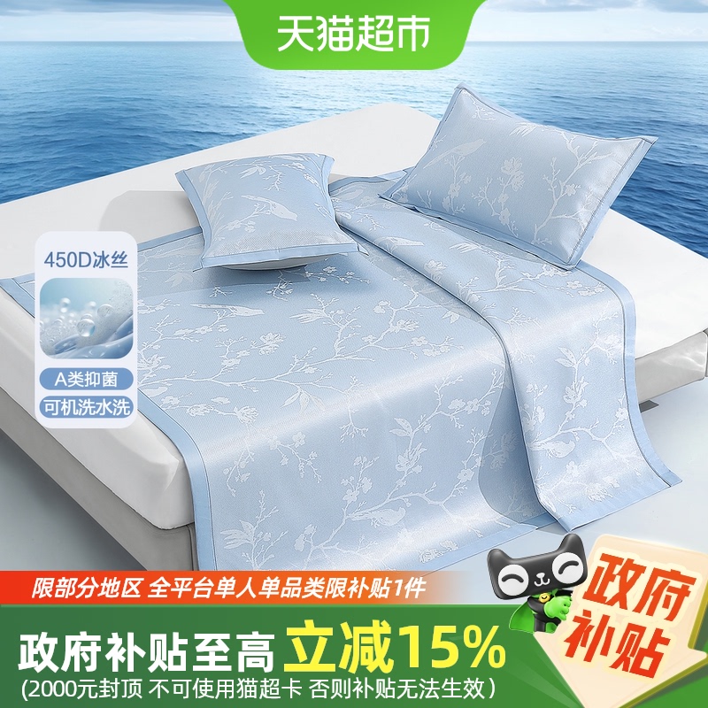 水星家纺450D可水洗提花冰丝席