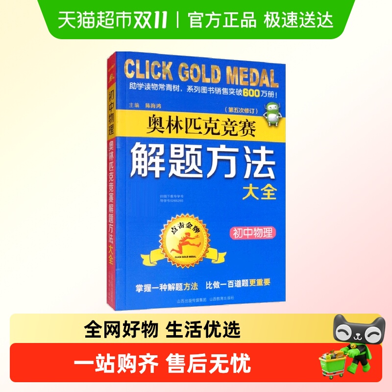 初中物理奥林匹克竞赛