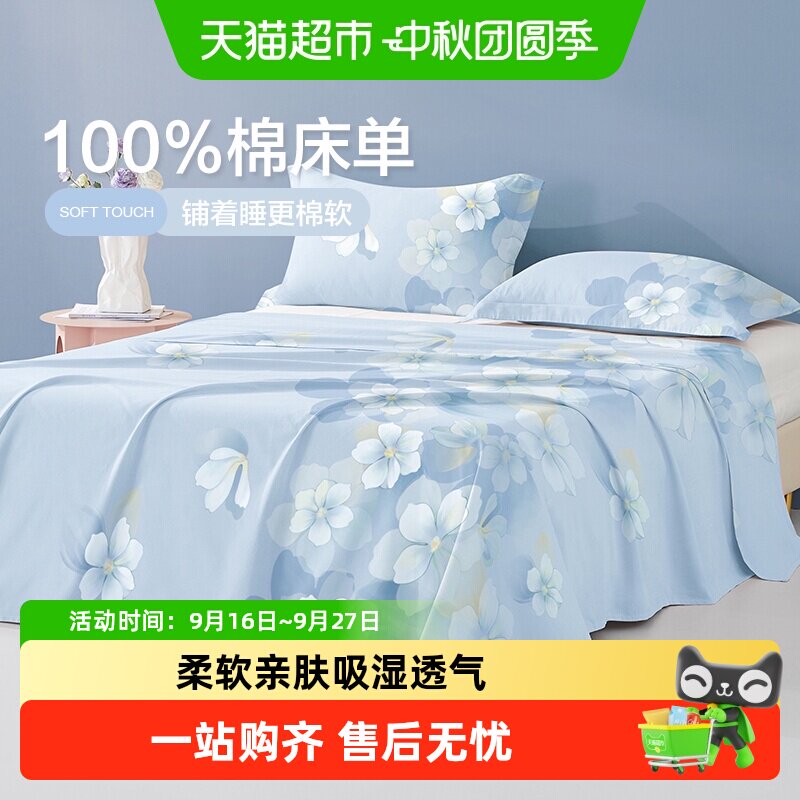博洋纯棉斜纹印花床单吸湿透气图片
