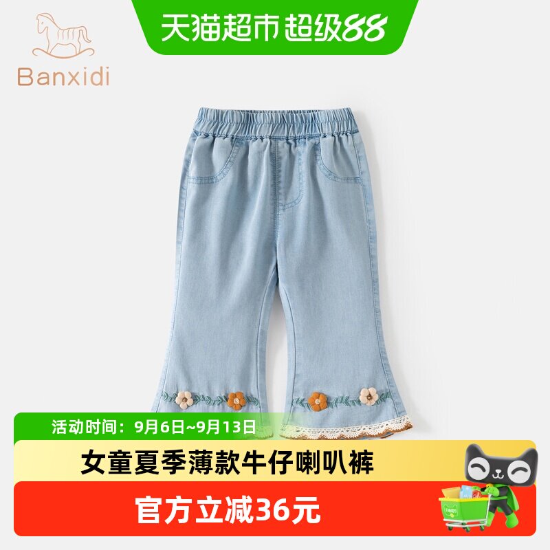 班喜迪女童裤子宝宝牛仔喇叭裤图片
