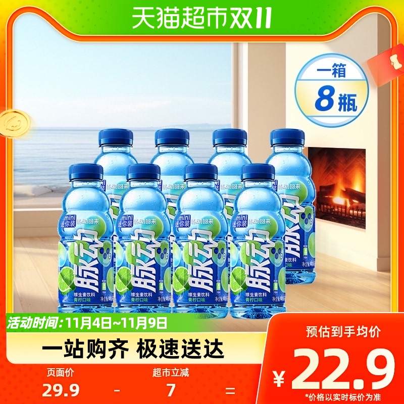 脉动青柠口味迷你小瓶400ML*8瓶维生素c出游做运动饮料推荐便携使用感如何?
