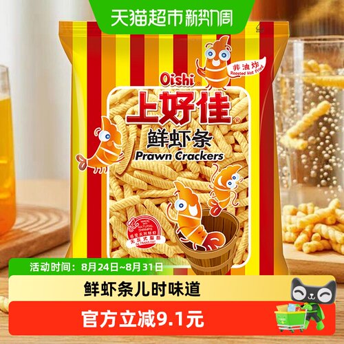上好佳鲜虾条128g零食