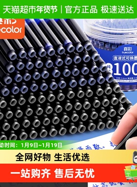 真彩钢笔墨囊小学生专用三年级通用可替换囊式墨水替换芯练字