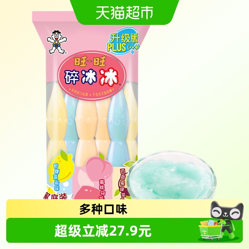 旺旺碎冰冰升级版冰棒90ml*24支 0.9元/支 - 86线报