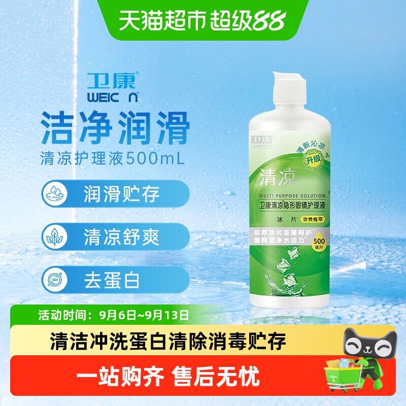 卫康清凉护理液大小瓶装隐形近视眼镜美瞳多功能护理水冲洗液正品