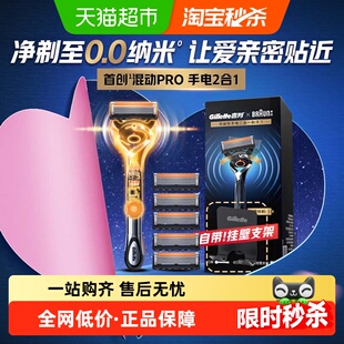 吉列×博朗联名礼盒致顺手电混动剃须刀动力微震男士刮胡刀送男友