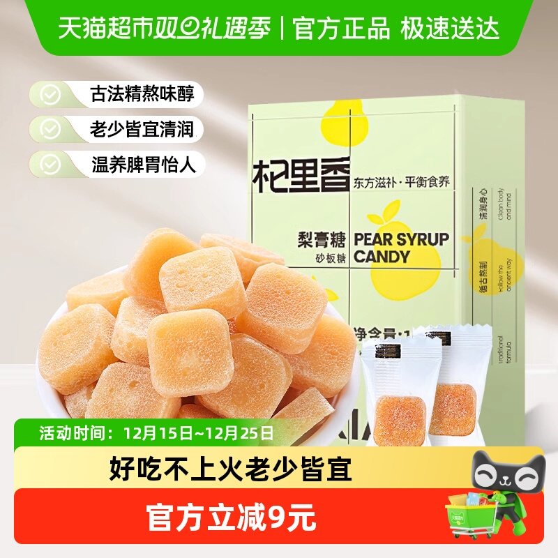 杞里香秋梨膏糖砂板糖100g枇杷膏