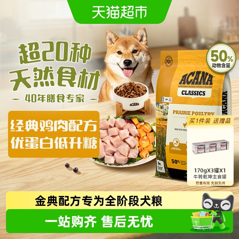 ACANA爱肯拿狗粮成幼犬经典鸡肉犬粮6kg通用全价狗粮进口宠物狗粮