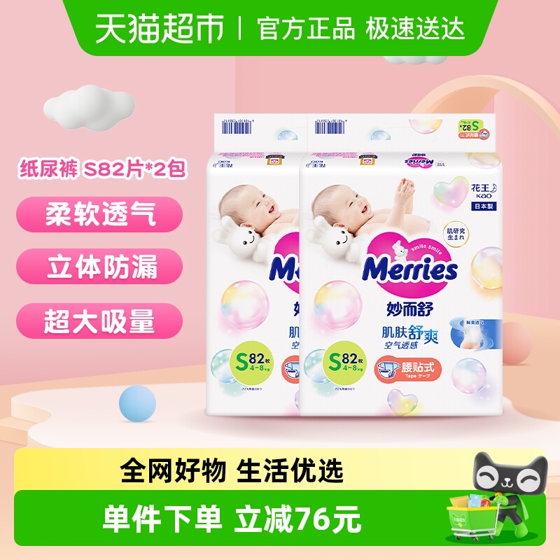 花王妙而舒超薄纸尿裤S码82片*2包