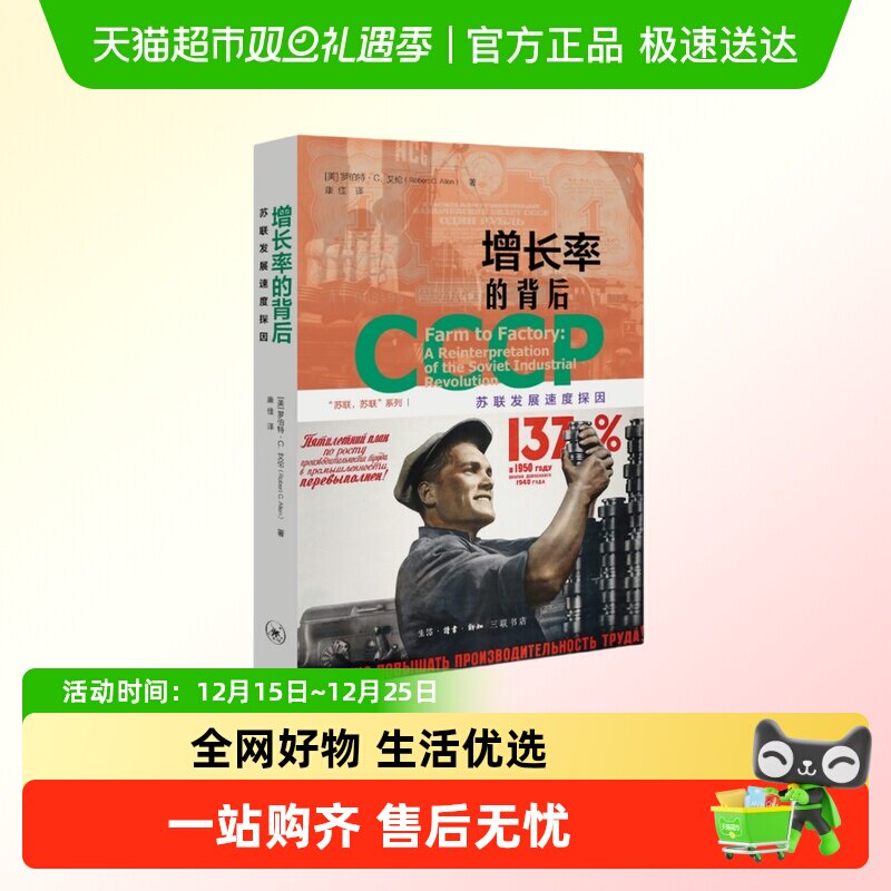 增长率的背后：苏联发展速度探因