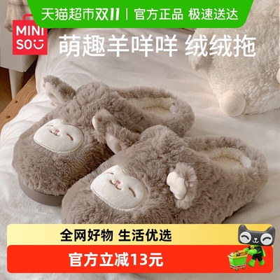 名创优品可爱小羊咩咩毛绒棉拖鞋