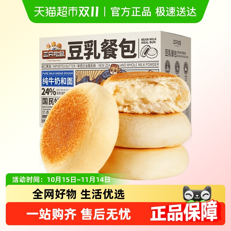 三只松鼠豆乳餐包面包早餐代餐营养糕点心健康美食休闲食品小零食