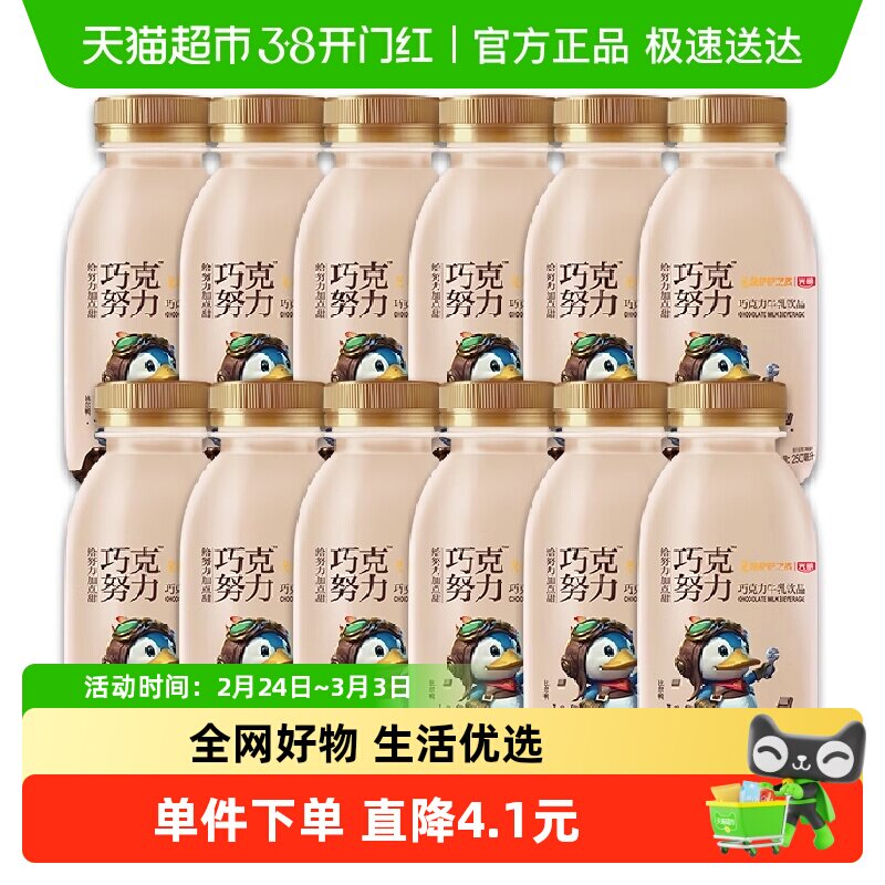 光明巧克努力营养低温风味牛乳饮品250ml*12瓶优质奶源