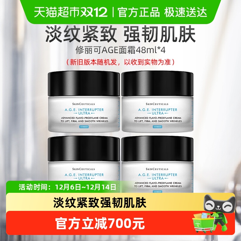 修丽可紧致塑颜AGE面霜48ml*4瓶
