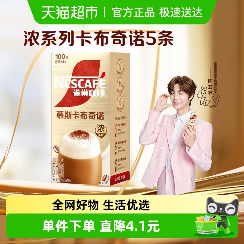 雀巢金牌馆藏速溶咖啡