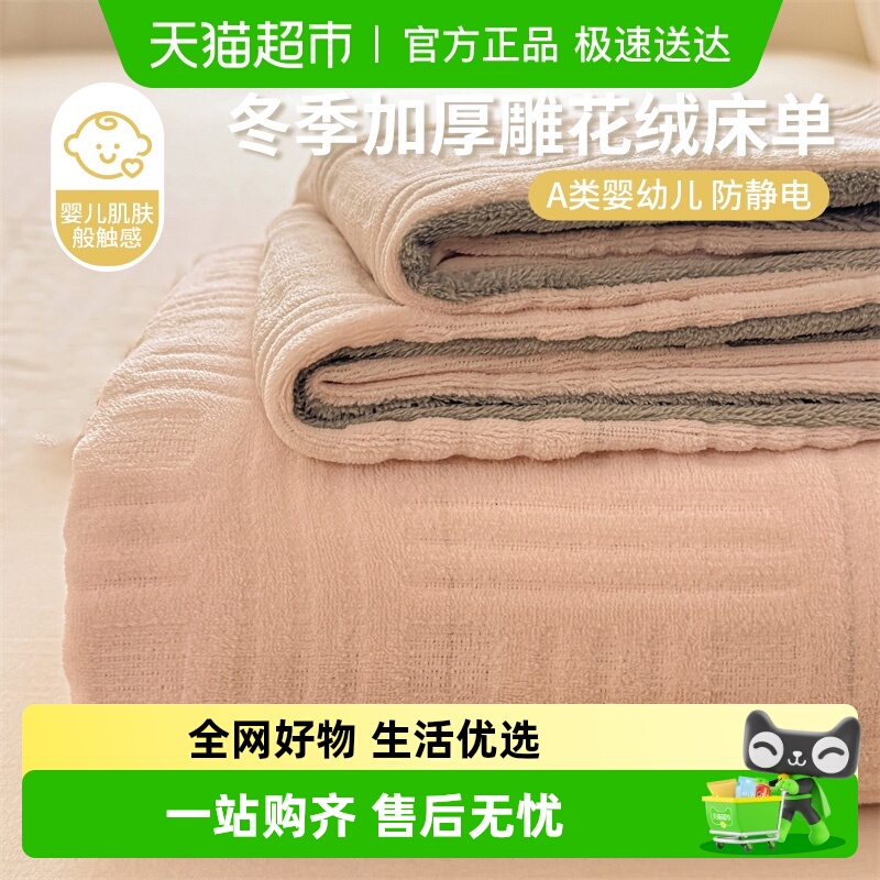 俞兆林加厚雕花牛奶绒床单