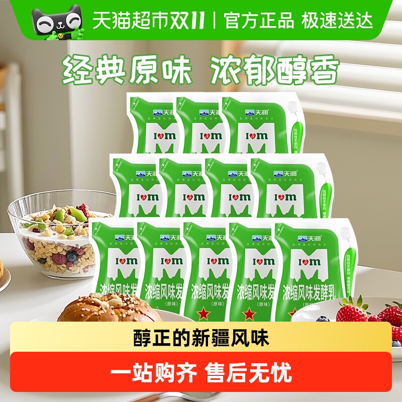 天润新疆低温发酵乳酸奶