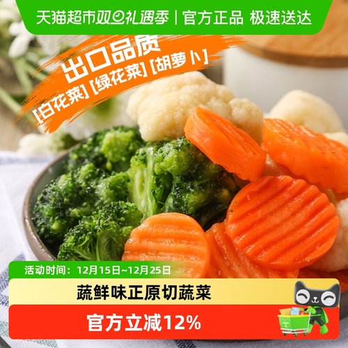 浦之灵冷冻混合菜