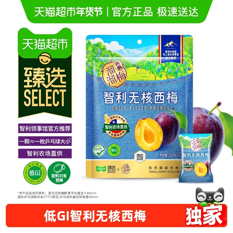 【臻选】溜溜梅智利无核西梅低GI高膳食纤维营养协会领事馆推荐,零食/坚果/特产,梅类制品,淘宝优惠券,粉丝福利购,淘宝优惠卷