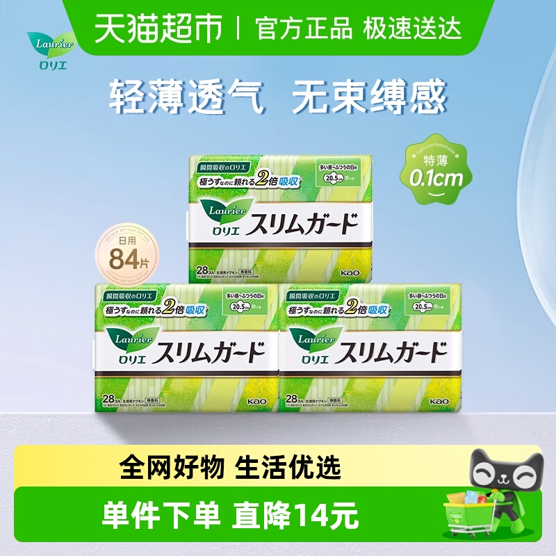 进口花王乐而雅卫生巾日用零触感