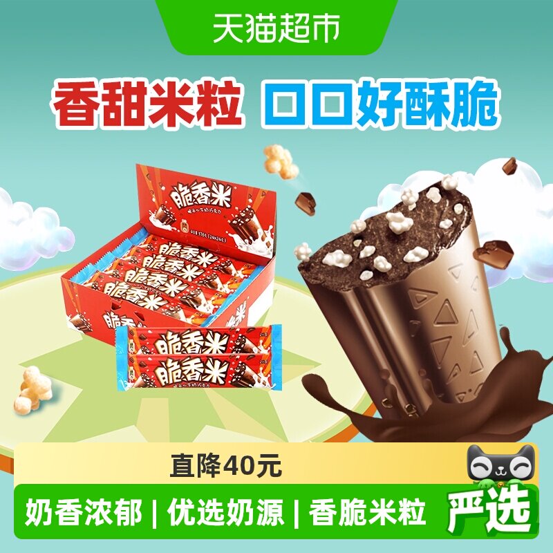 脆香米x小马宝莉牛奶夹心巧克力24g*24条酥脆口感儿童小零食糖果