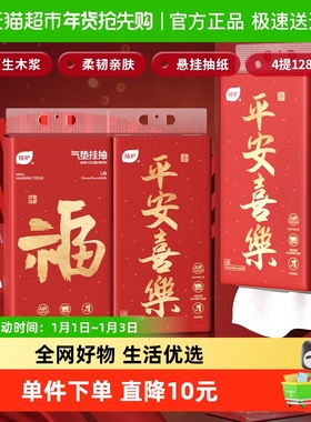 植护抽纸挂抽平安喜乐4层320抽4提175*175mm大尺寸整箱家用纸巾