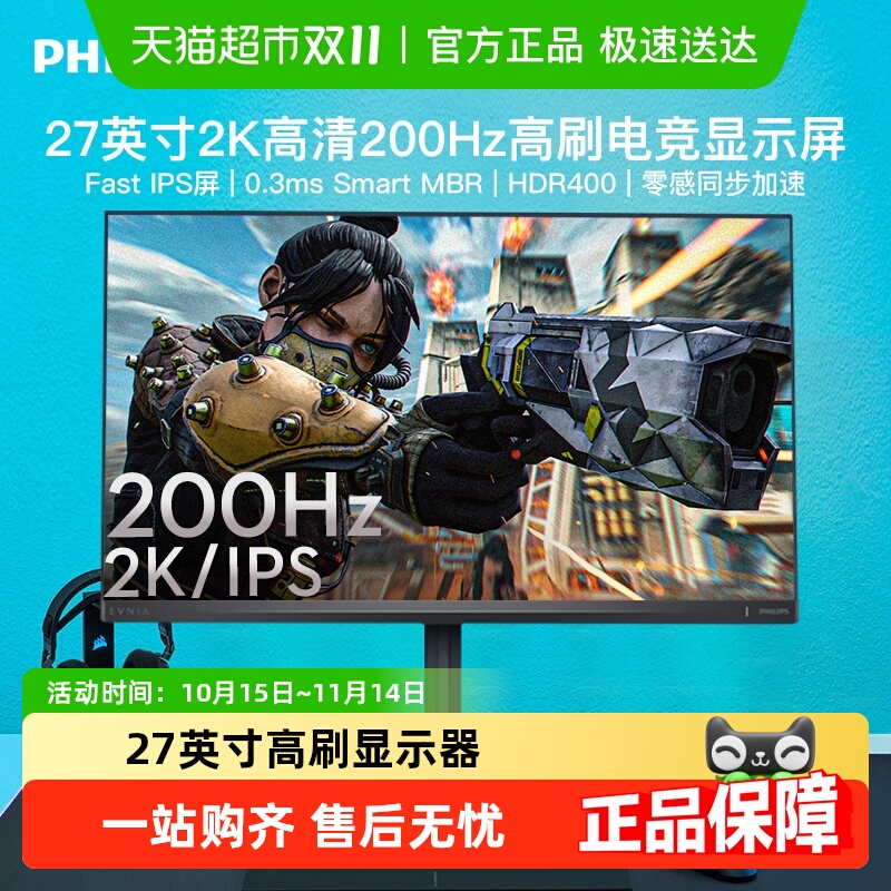 Philips27英寸200HZ电竞显示器