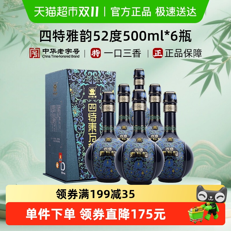 四特白酒东方韵 雅韵52度 500ml*6瓶整箱装特香型 国产白酒