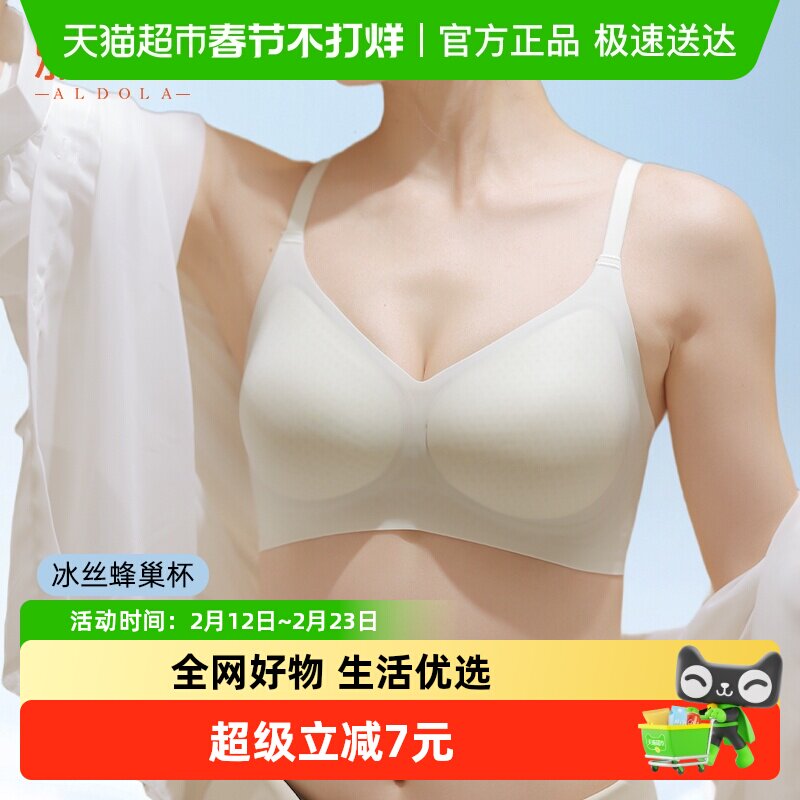 雅黛俪女士内衣夏季冰丝薄款透气无痕文胸小胸聚拢提拉收副乳胸罩
