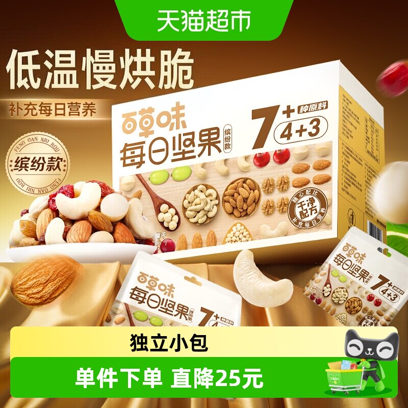 百草味每日坚果开袋即食775g图片
