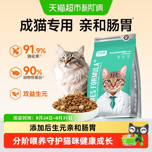 凯锐思P28成猫冻干猫粮
