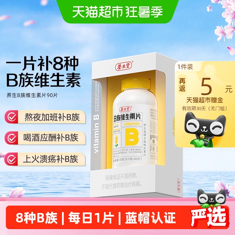 养生堂维生素b族复合多种vb含b1b2b6b12叶酸烟酰胺 - 实物图
