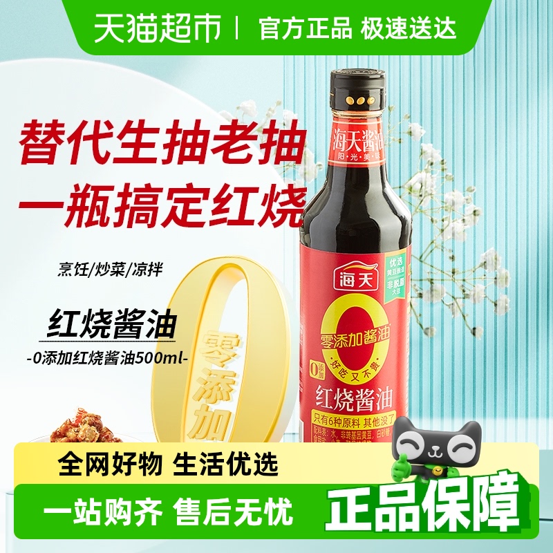 海天0添加红烧酱油500mL