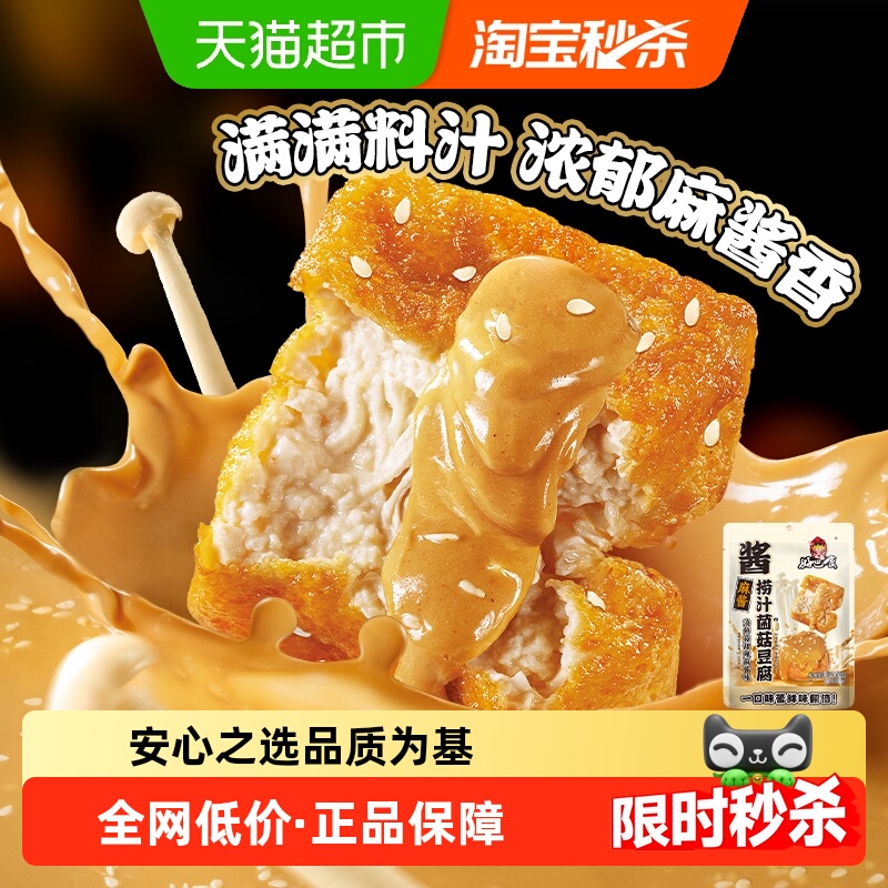 好巴食捞汁菌菇虎皮豆腐麻酱味辣卤味四川南溪豆干爆汁豆腐小吃