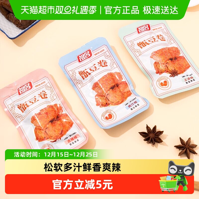 祖名五香味甑豆卷豆腐卷468g*1袋卤味素食豆制品聚餐休闲零食