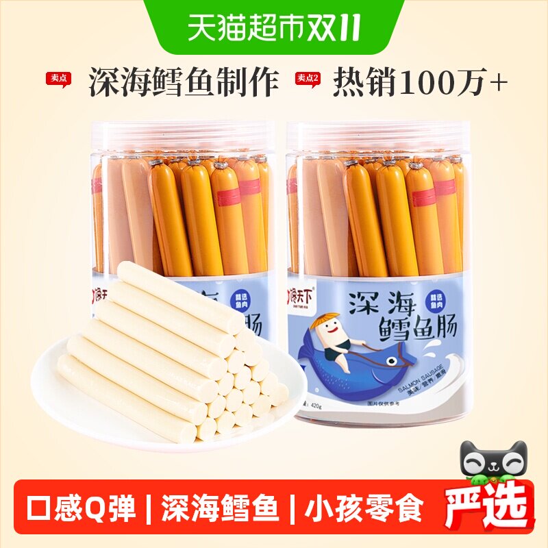 馋天下儿童深海鳕鱼肠840g（56支）非普通鱼肠休闲零食鱼肠香肠