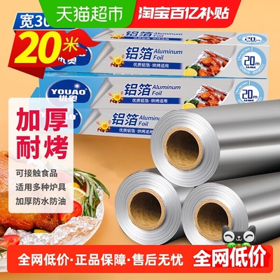 烧烤铝箔锡纸20米×1卷×1组
