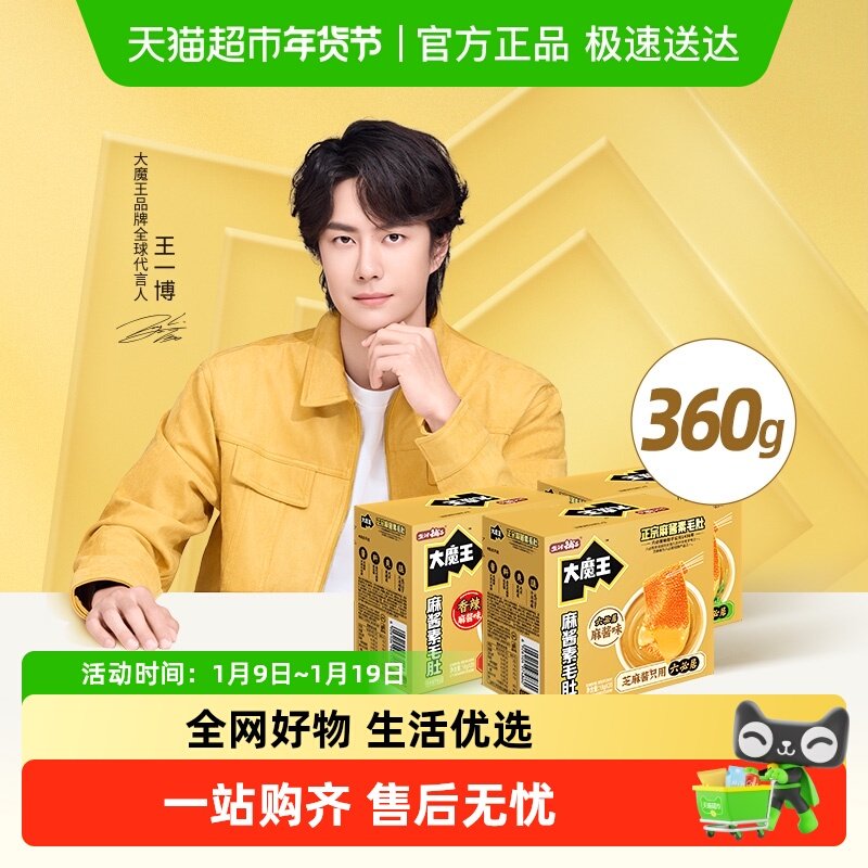 【商超同款】盐津铺子大魔王麻酱素毛肚魔芋爽辣零食休闲解馋小吃