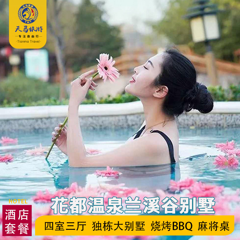 许昌花都温泉门票+住宿套餐丨独栋别墅 4室客房 家庭度假 轰趴,景点门票/演艺演出/周边游,境内酒景套餐,淘宝优惠券,粉丝福利购,淘宝优惠卷