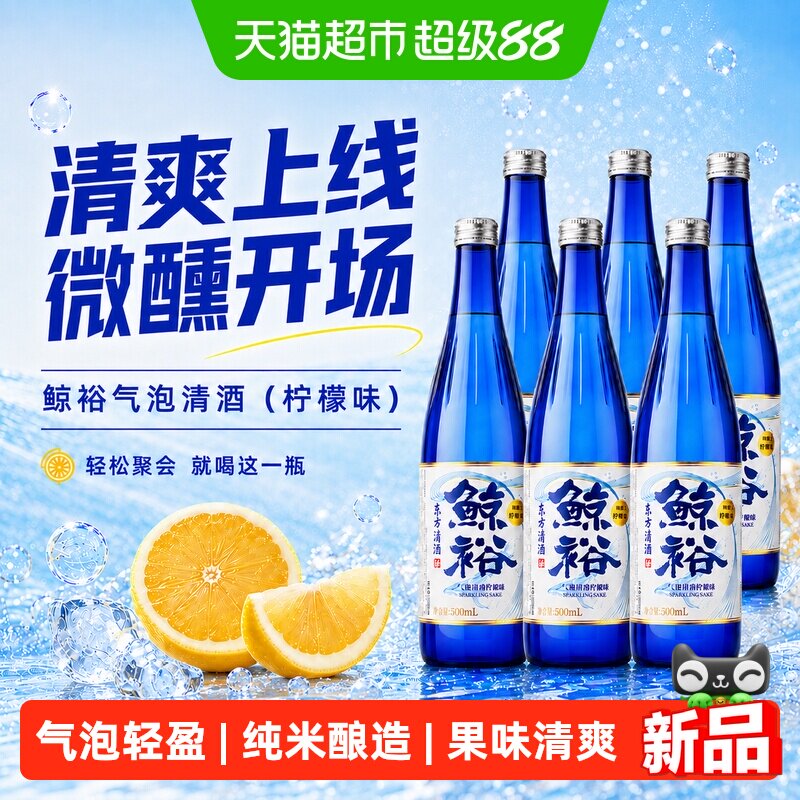 鲸裕柠檬味8度气泡清酒