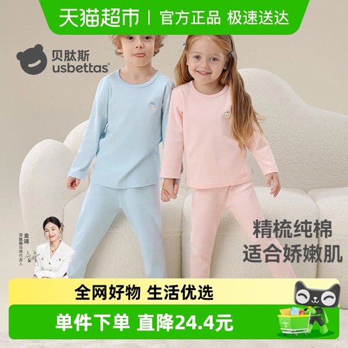 贝肽斯宝宝秋衣套装儿童内衣