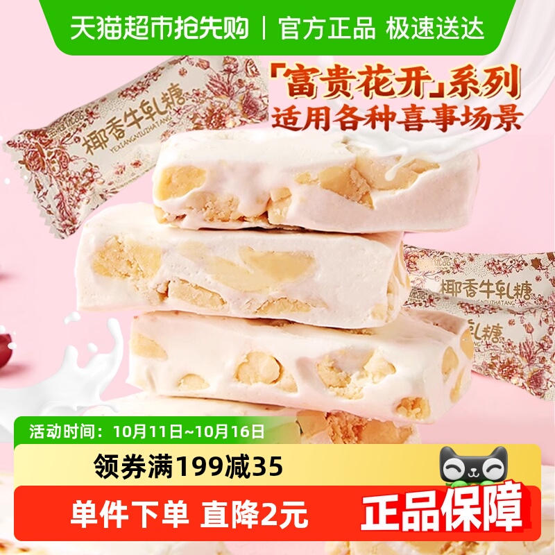 顺丰包邮金冠优品椰香牛轧糖500g结婚专用喜糖糖果散装批发伴手礼