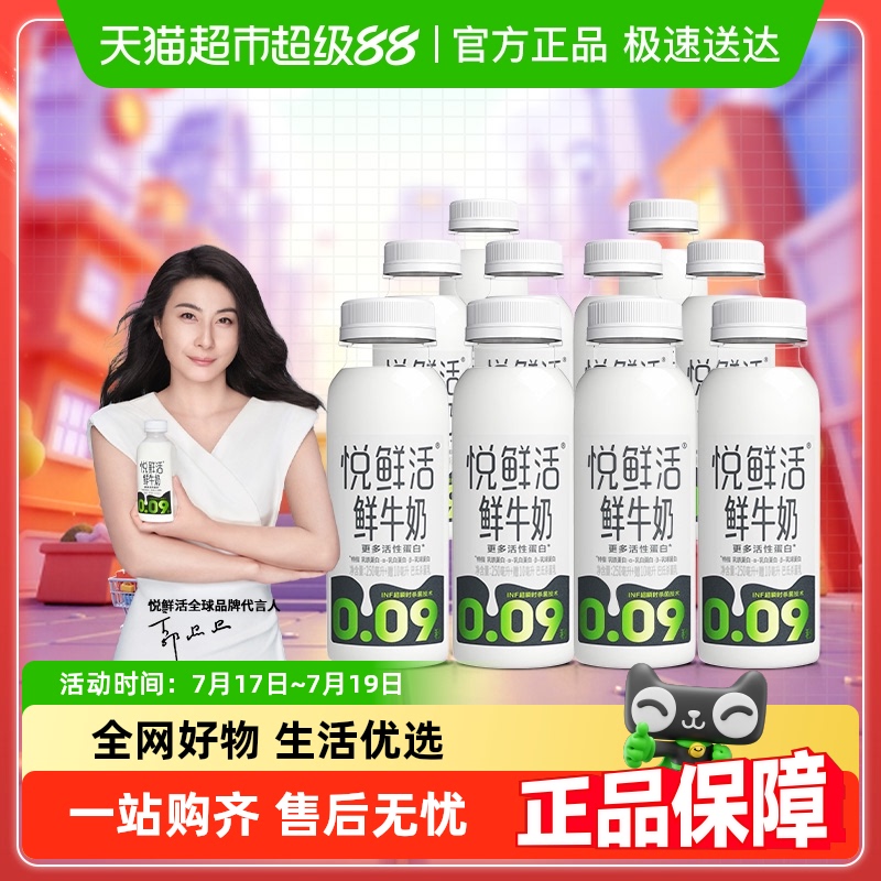 悦鲜活低温鲜牛奶牛奶260ml*10瓶