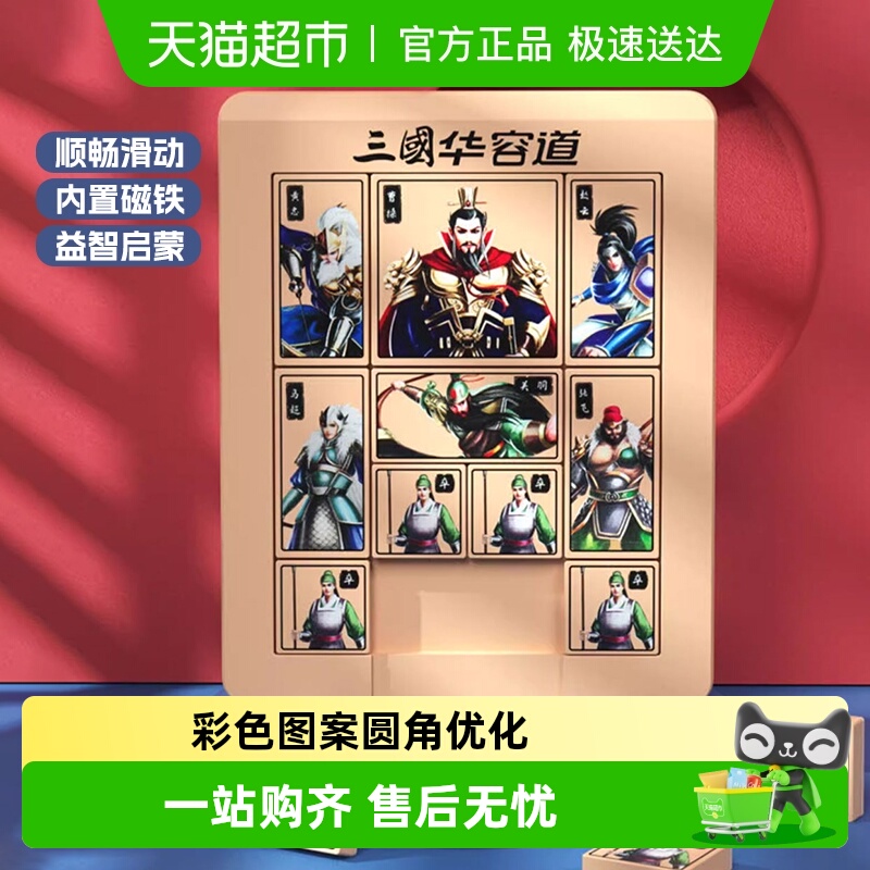 三国华容道儿童小学生数学滑动拼图磁力九宫格小男孩益智通关玩具