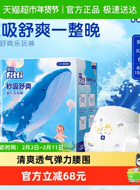 菲比乐玩裤拉拉裤XXL超薄透气干爽男女宝宝儿童婴儿尿不湿夏